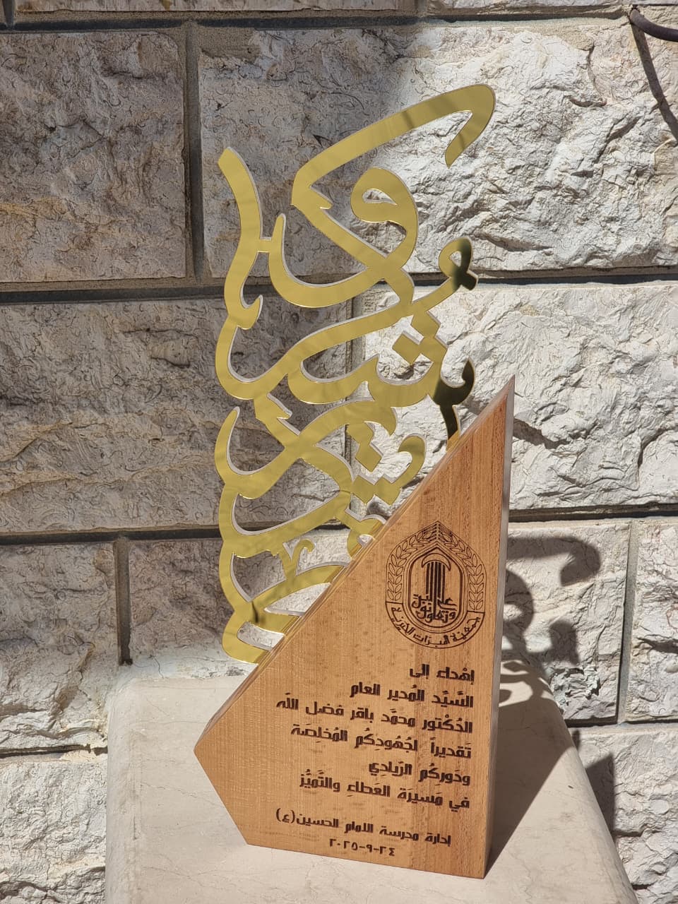 درع تكريمي