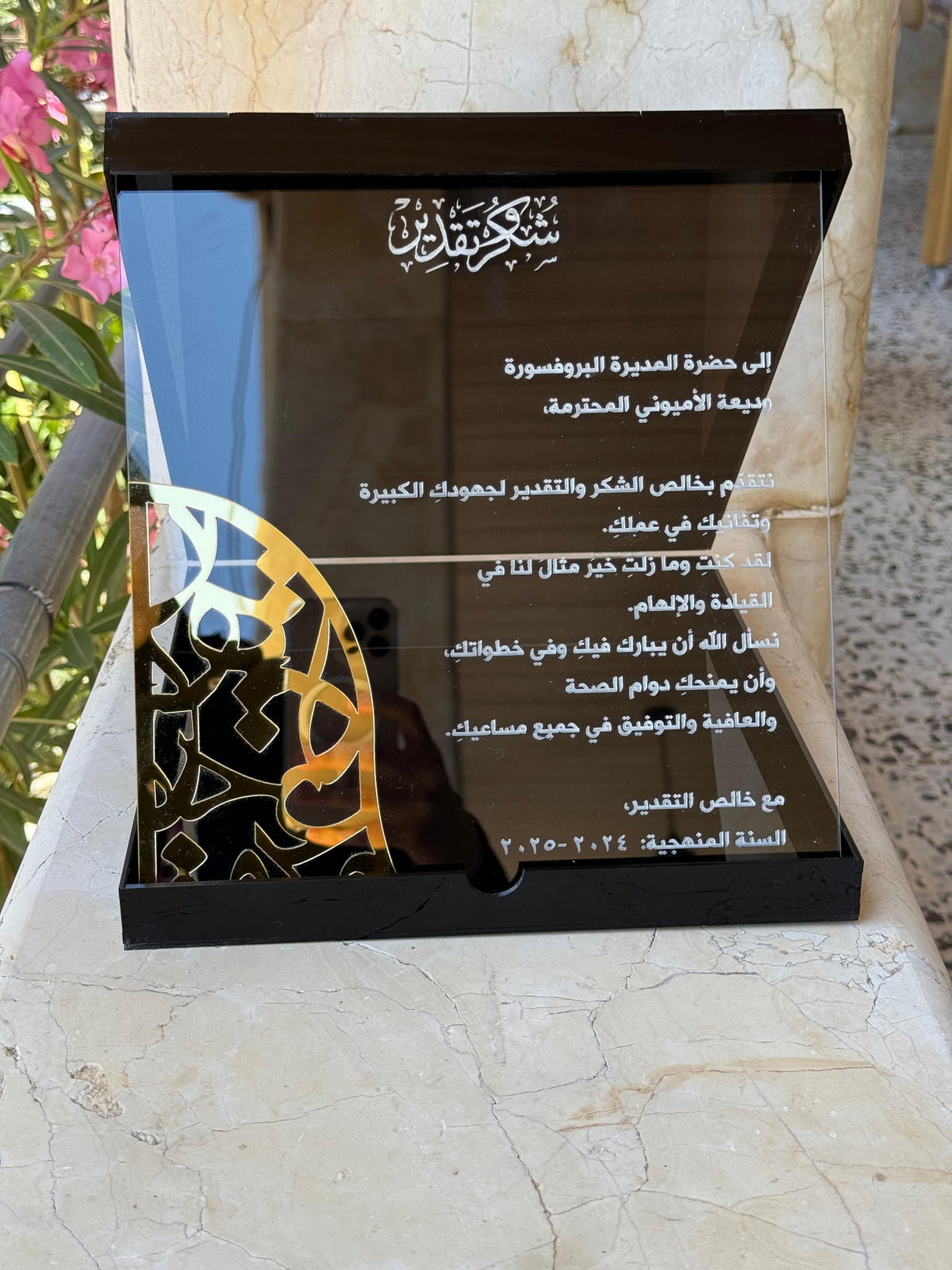 درع تكريمي