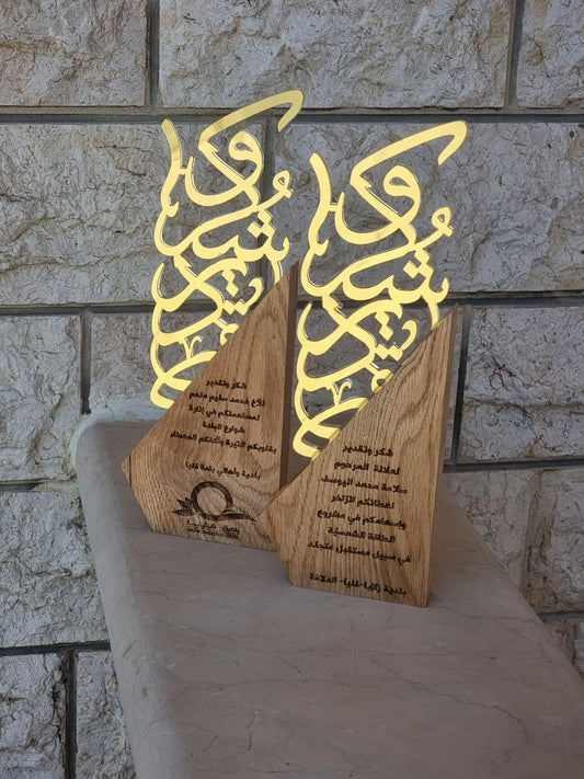 درع تكريمي