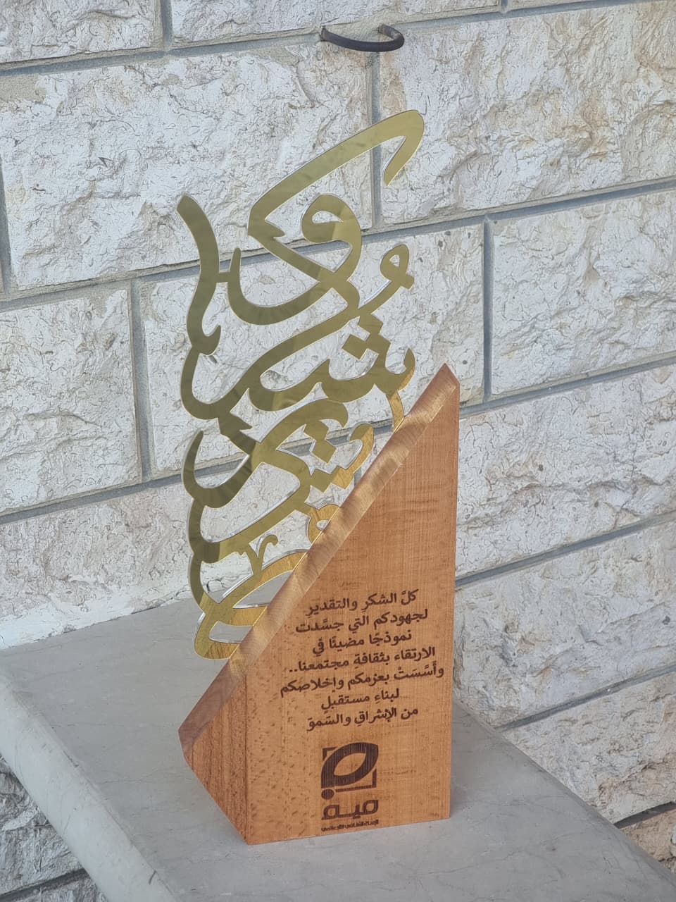 درع تكريمي